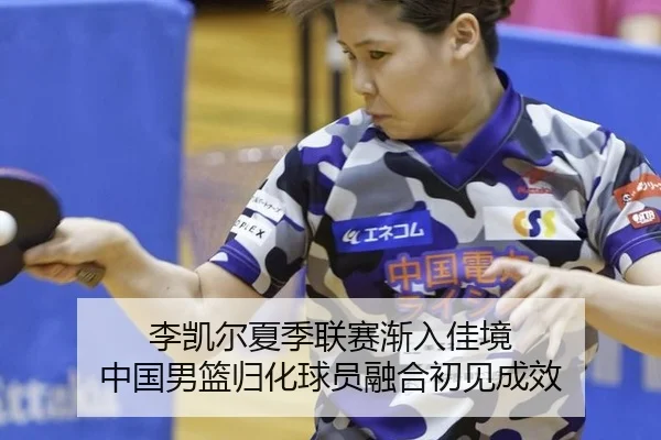 li-kai-er-xia-ji-lian-sai-jian-ru-jia-jing-zhong-guo-nan-lan-gui-hua-qiu-yuan-rong-he-chu-jian-cheng-xiao-2-988.jpg